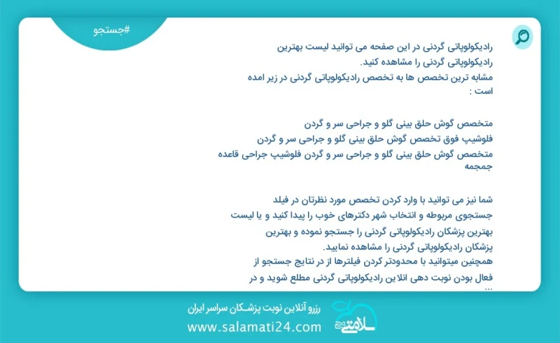 رادیکولوپاتی گردنی در این صفحه می توانید نوبت بهترین رادیکولوپاتی گردنی را مشاهده کنید مشابه ترین تخصص ها به تخصص رادیکولوپاتی گردنی در زیر...